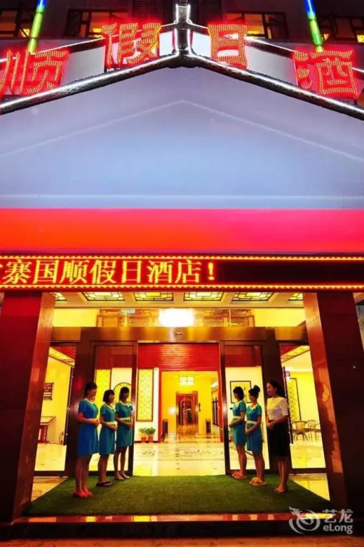 Guoshun Holiday Hostel