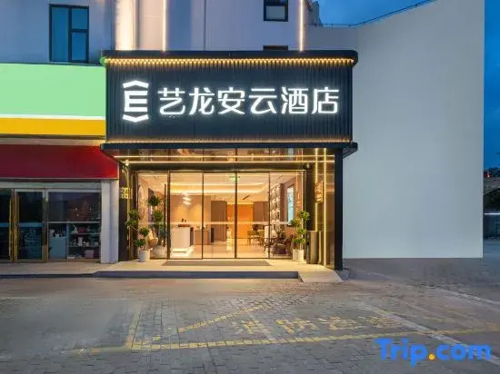 Yilong Anyun Hotel (Shanghai Jiading Yongjing Road Branch)
