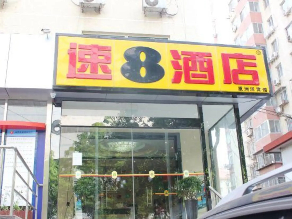 Super 8 Hotel (Beijing South Railway Station Yongdingmen Outer Street)