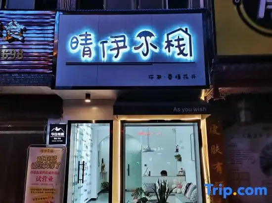 Loudi Qingyi Xiaozhan