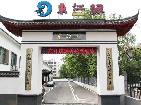 Dongjiangyuan Hotel (Zixing Dongjiang Lake)