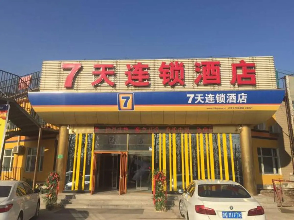 7 Days Inn Beijing Daxing Langfa Branch