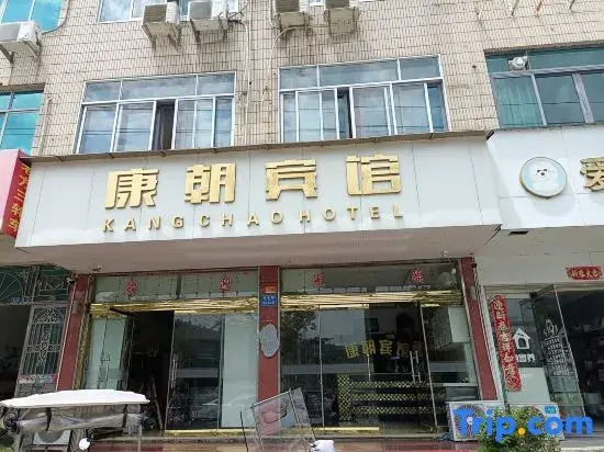 Kangchao Hotel, Yueqing