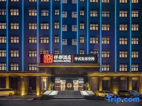 QIANNA HOTEL (Zhengzhou Fangte)