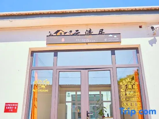 Beijing Yunqingju (Beijing Daxing Airport)