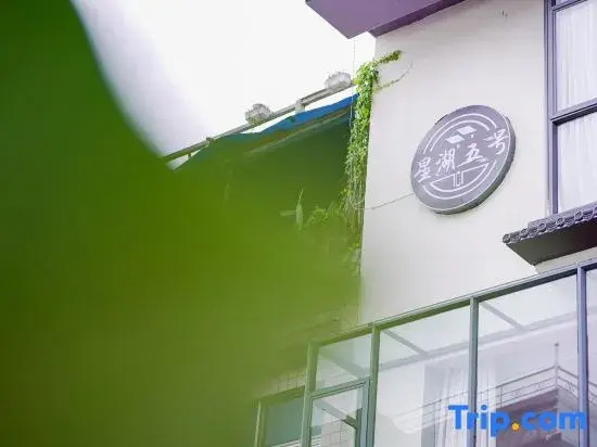 Xinghu No.5 Homestay (Zhaoqing Yanqian Baohuan Avenue)