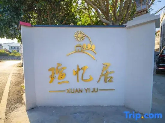 Xuan Yiju Homestay (Wanfenglin Scenic Area)