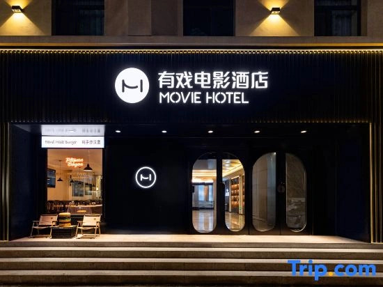 Shenyang Movie Hotel (Mix City Radio and TV Tower Night Market)