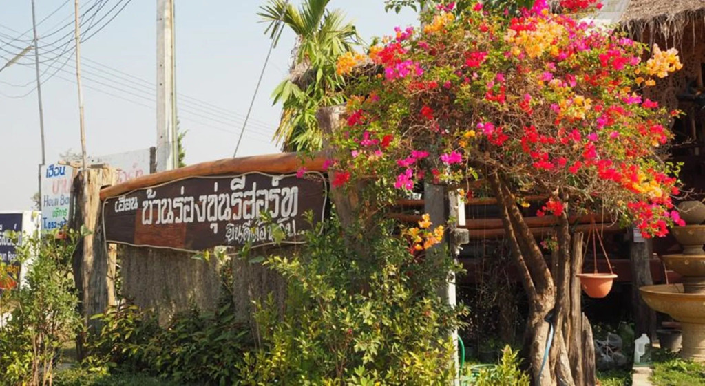 Heun Baan Rong Khun Resort