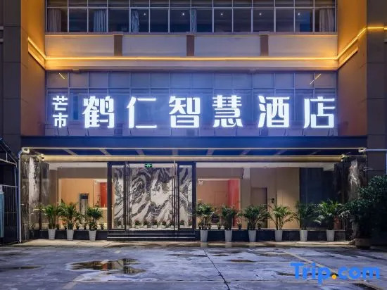 Mangshi Heren Smart Hotel (Dehong Mangshi Airport)