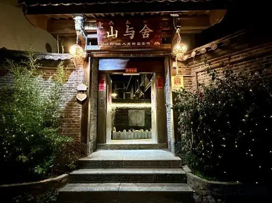 Shanyushe Renwen Boutique Inn