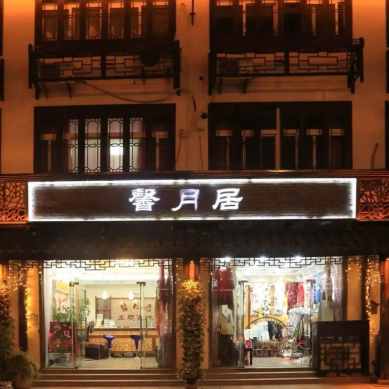 Wuzhen Xinyueju(Xizha Scenic Spot, Wuzhen)