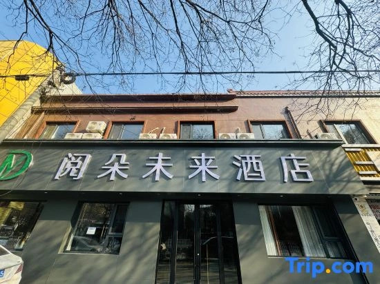 Yuedu  Future  Hotel