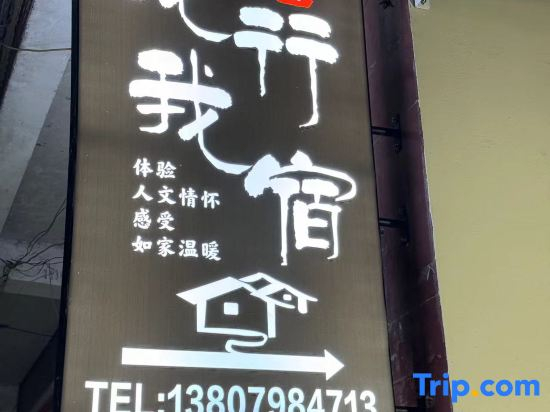 Jingdezhen · Woxingwosu Homestay (Taoxichuan Creative Plaza)