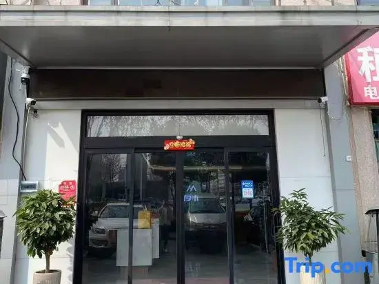 Houmu E-Sports Hotel (Shangqiu Shangzi)