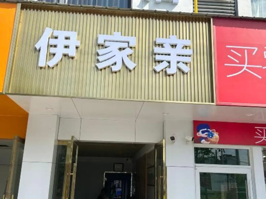 Yijiaqin Hotel