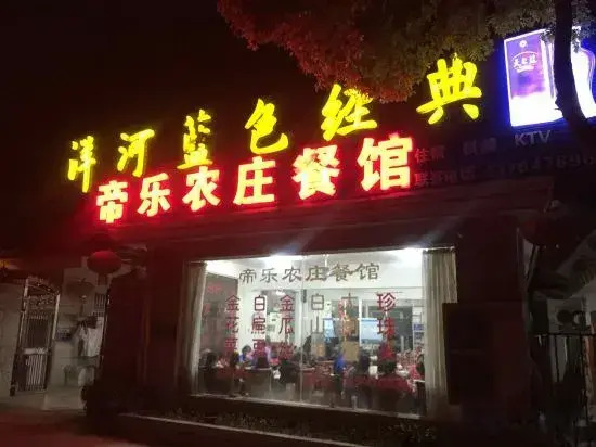 Shanghai Dile Farm