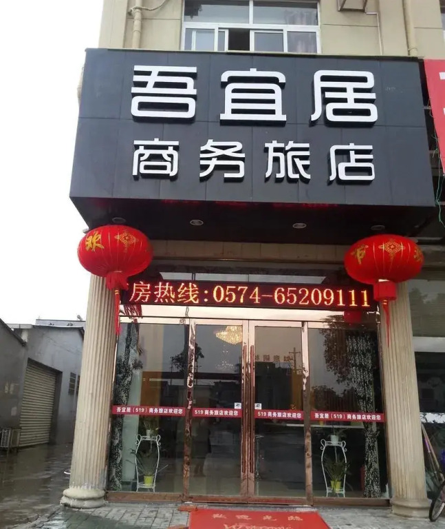 Ninghai Wuyiju 519 Business Hotel