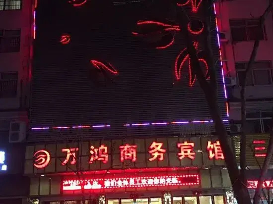 Wan Hong Business Hotel