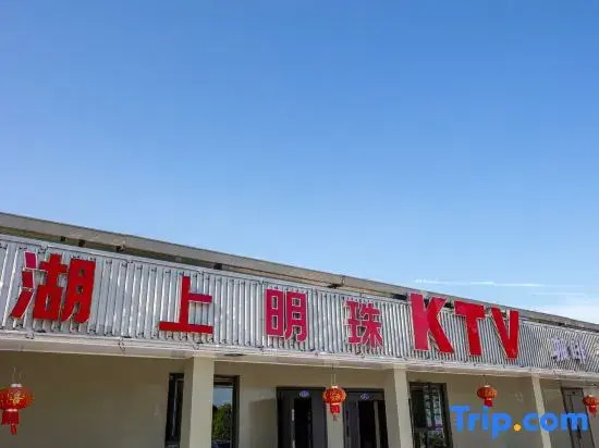 Wencheng Hushang Mingzhu Homestay