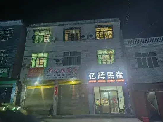 Yihui Homestay (Border Town Tea Cave Scenic Area Branch)