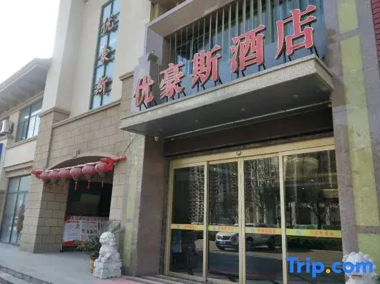 Xinzheng Youhaos Hotel (Henan University of Engineering Longhu Campus Branch)