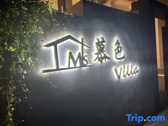Moganshan Muse Villa (Houwu Transfer Center)