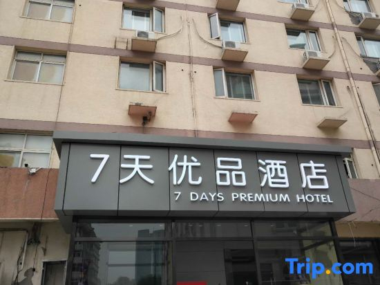 7 Days Premium Hotel (Tianjin Ancient Culture Street Eye of Tianjin)