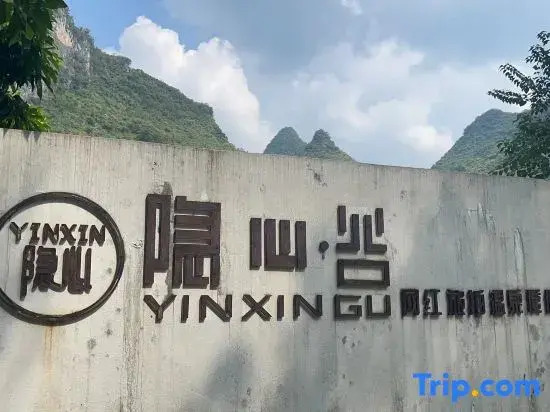 Yinxin Valley Net Red Travel Photography and Hot Spring Resort (Yulong River Scenic Area Store)
