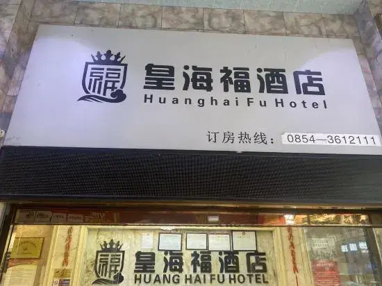 Huang Hai Fu Hotel