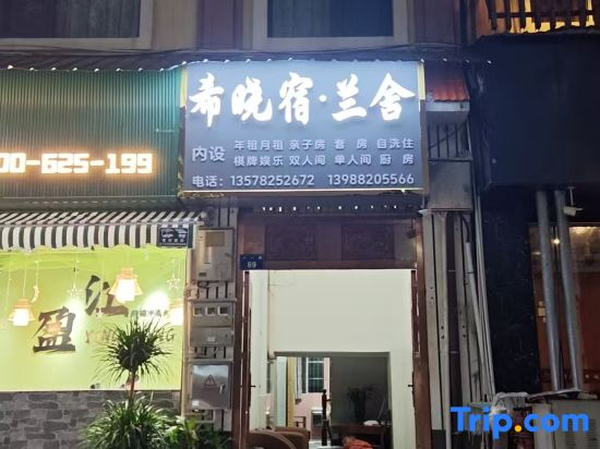 Xixiao Homestay · Lanshe (Yingjiang Bus Terminal Yinghu Park)