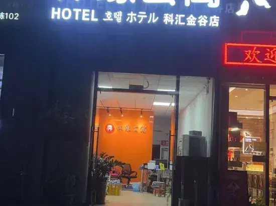 Guangzhou Xiuyuan hotel (Guangzhou Kehui Jingu Shenzhou Road Subway Station)