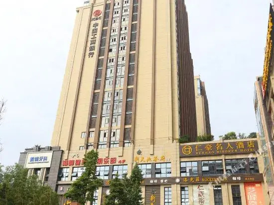 Renhao Celebrity Hotel (Wenjiang South Xun Avenue Subway Station)