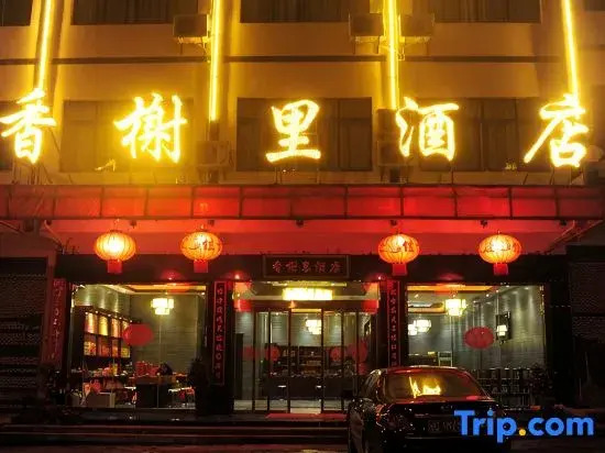 Xiangxieli Hotel (Hengyang Hengshan Road)