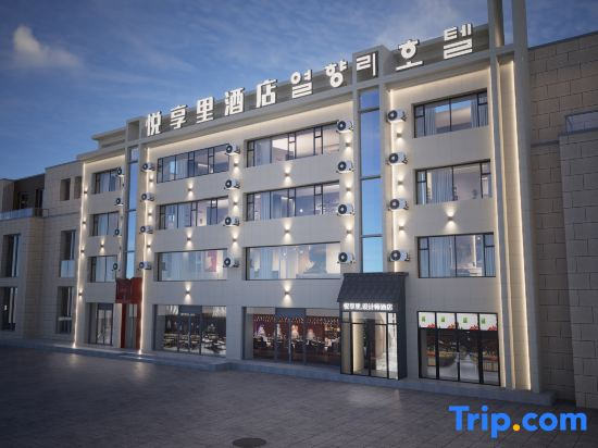 Yanji · Yuexiangli | The Beauty of The East Artist Hotel