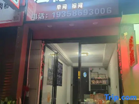 Xingyi Hongde Homestay