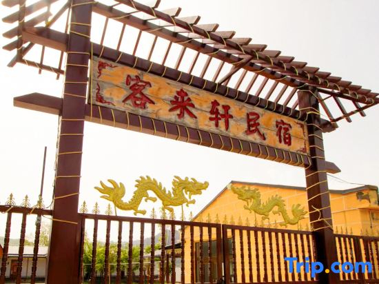 Xinyuan Guest House