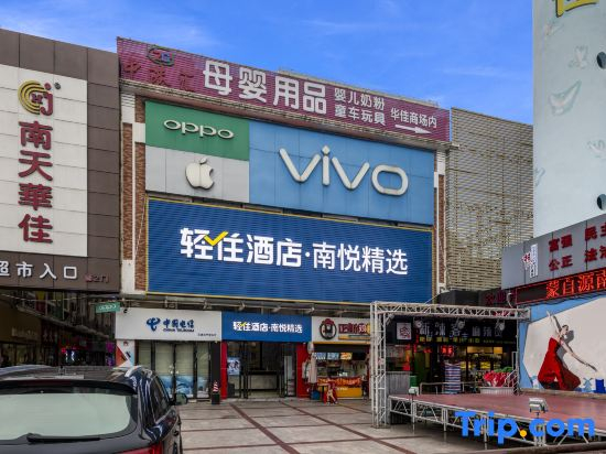 Dongguan Nanyue Collection Hotel (Shijie Nantian Huajia Shopping Plaza)