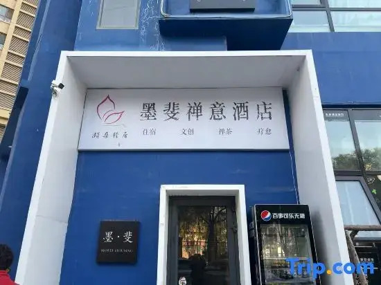 Mofei Zen Hotel (Lanzhou Center Xizhan Shizi Subway Station)