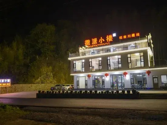 Huipai Xiaolou Homestay (Ningguo Anhui Nanchuan- Line Chujiatan Branch)
