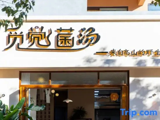 Yiyuan Shanhai｜Seaview Holiday Villa B&B (Dali Airport Branch)