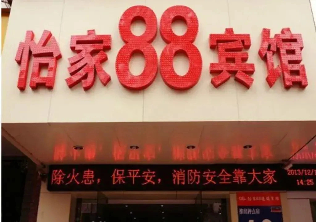 Yijia 88 Hotel Shangrao