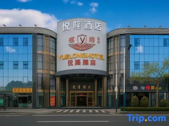 Yuelong Hotel (Foshan Lishui Branch)