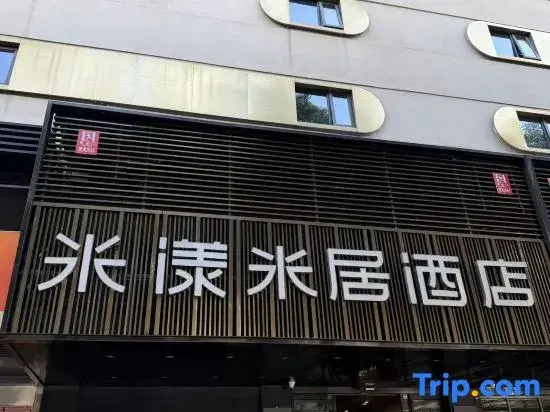 Me Young Me House Hotel (Changsha Wuyi Square Helong Stadium Branch)