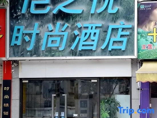 Nanning Yizhiyue Fashion Hotel (Guangxi University Branch Xiuling Road Subway Station)