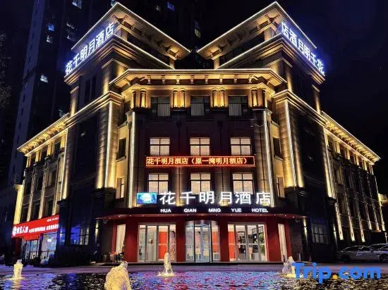 Huaqian Mingyue Hotel (Zhengzhou Xinzheng Zijing Mountain South Road Branch)