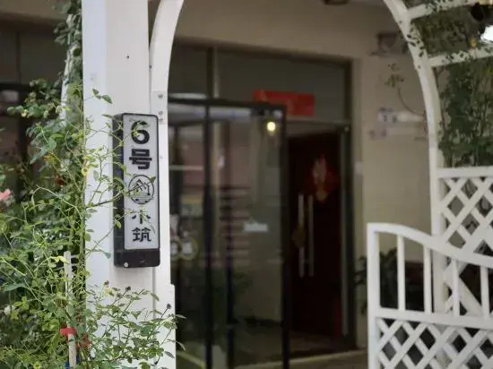 Guanhu No.6 Xiaozhu Homestay