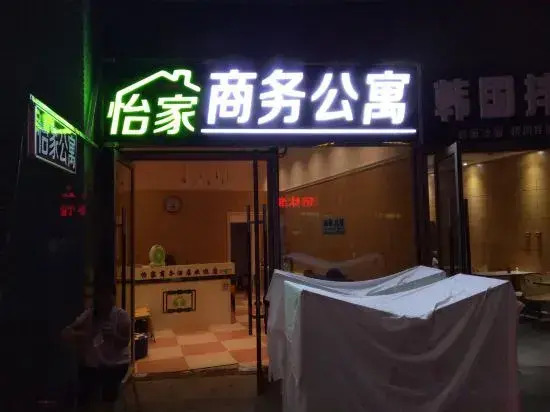 Yijia Serviced Apartment (Qunli Yuanda Branch)