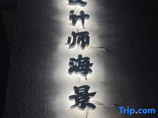 Qingshanyu Designer Seaview Homestay