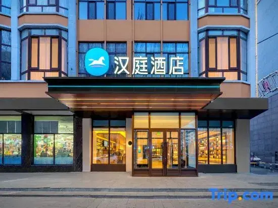 HanTing Hotel (Jiamusi Huanan County Government Century Square)